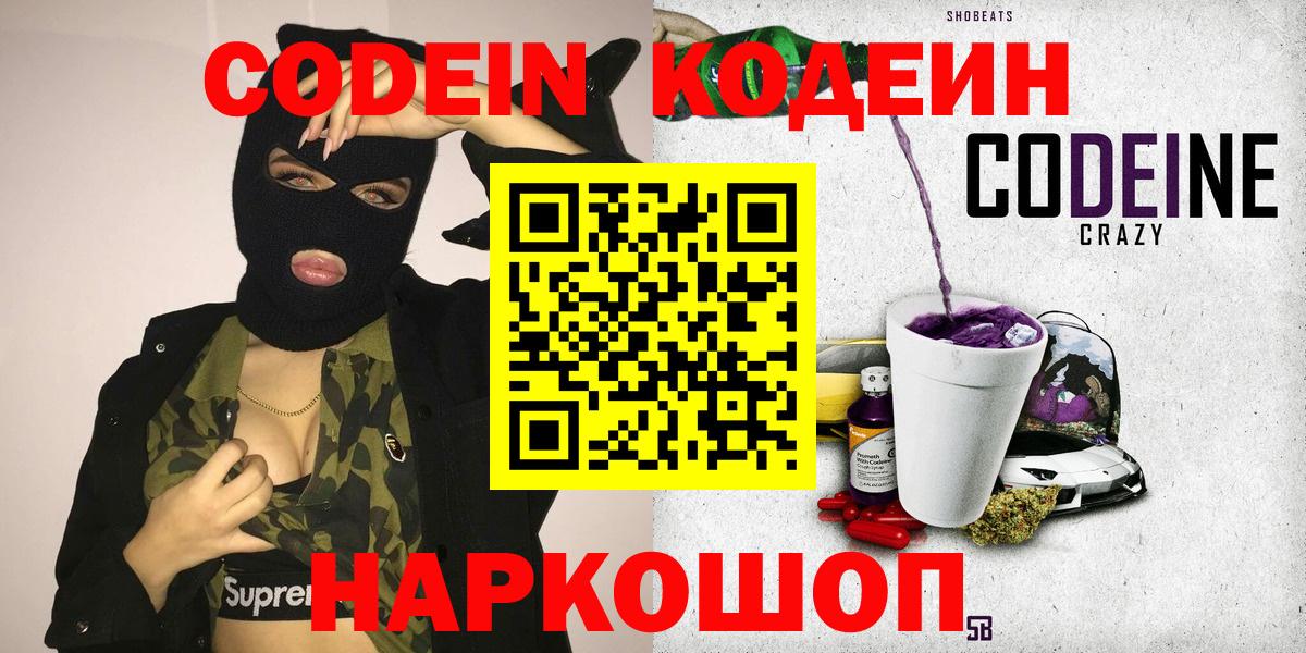 Codein напиток Lean (лин)  Вход с VPN  Ачхой-Мартан  Codein Purple Drank 