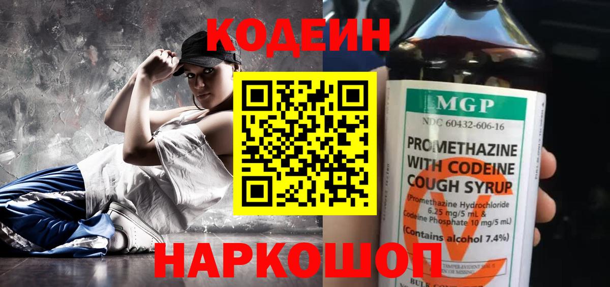 Кодеиновый сироп Lean Purple Drank Ачхой-Мартан