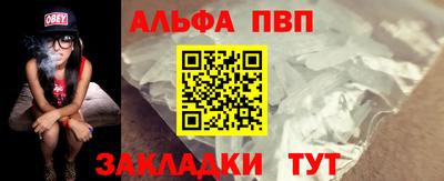 ALPHA-PVP Бердск